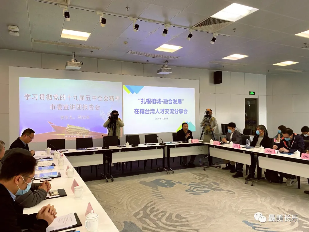“扎根榕城·融合发展”在榕台湾人才交流活动在滨海新城举行 “扎根榕城·融合发展”在榕台湾人才交流活动在滨海新城举行