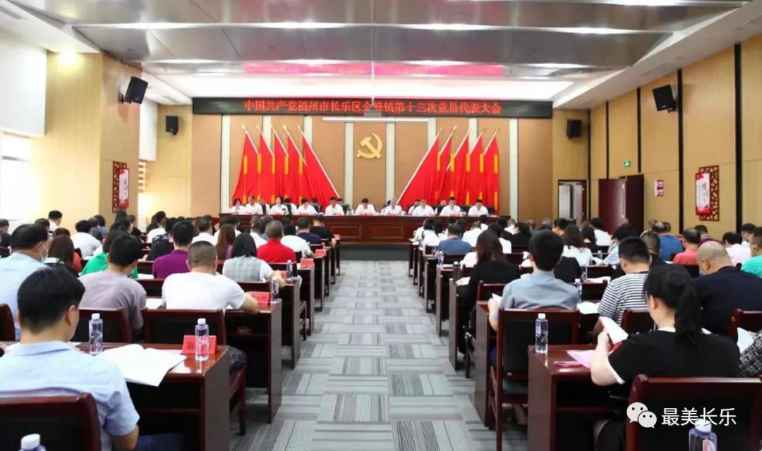 长乐区圆满完成乡镇党委换届工作 长乐区圆满完成乡镇党委换届工作
