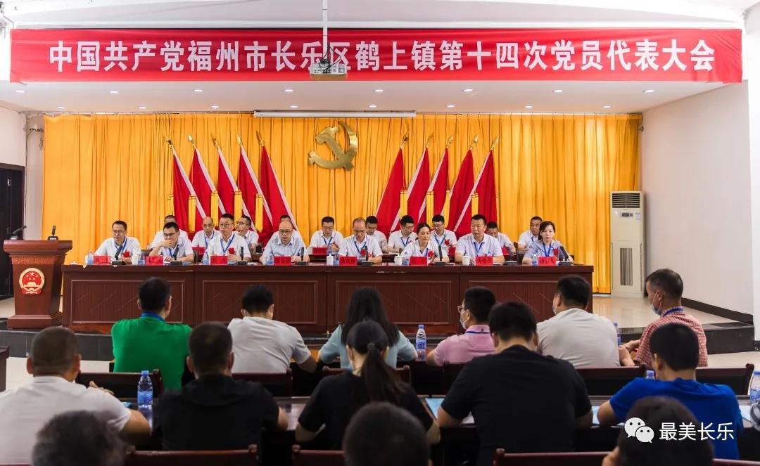 长乐区圆满完成乡镇党委换届工作 长乐区圆满完成乡镇党委换届工作