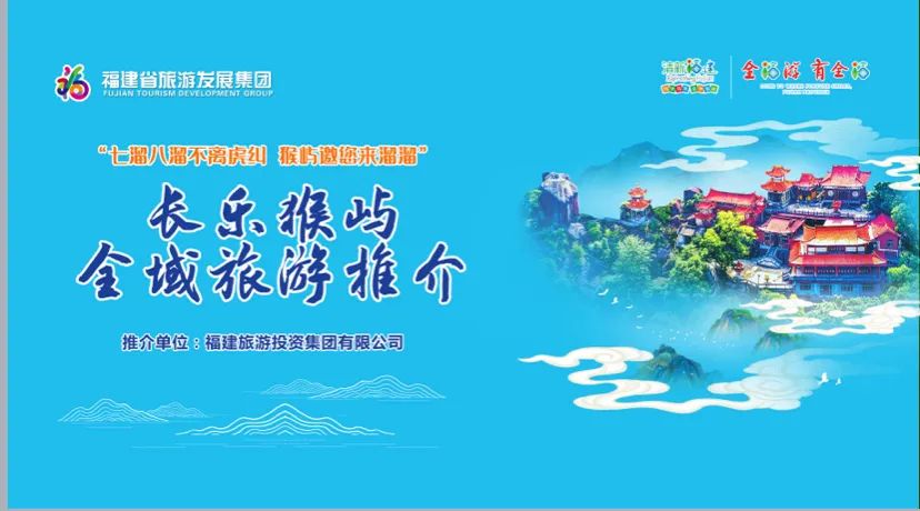 “超吸睛”!猴屿景区亮相海创会 “超吸睛”!猴屿景区亮相海创会
