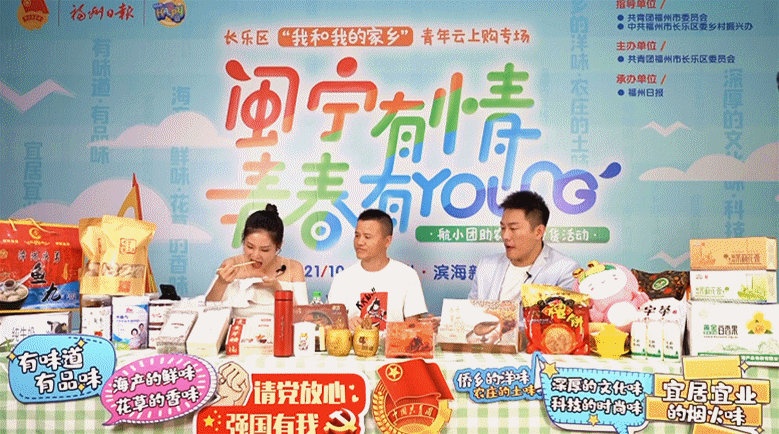 创业青年来代言 乡村振兴添活力 “云上”盛宴让市民足不出户尝遍长乐美食 创业青年来代言 乡村振兴添活力 “云上”盛宴让市民足不出户尝遍长乐美食