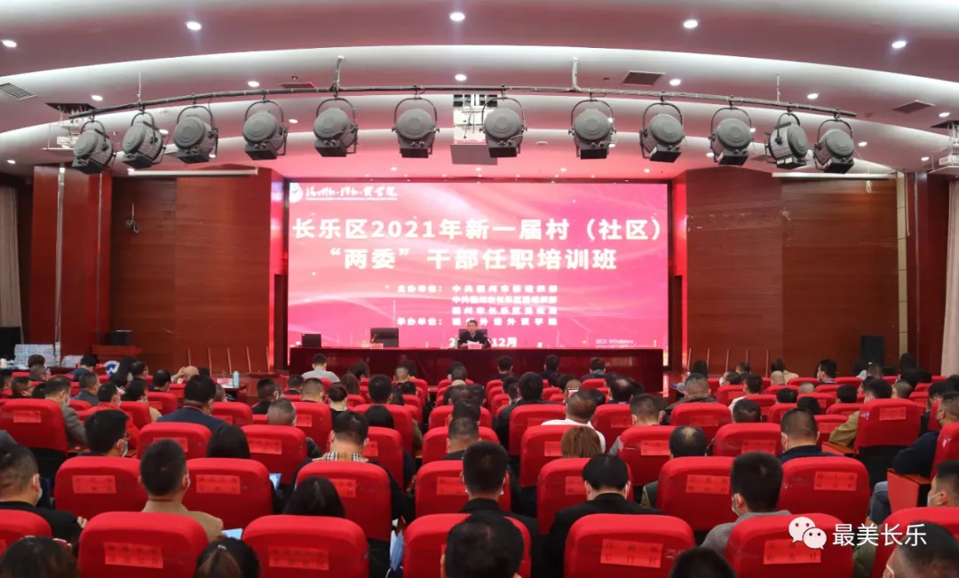 区领导宣讲党的十九届六中全会精神 暨新一届村(社区)“两委”干部任职培训班专题党课 区领导宣讲党的十九届六中全会精神 暨新一届村(社区)“两委”干部任职培训班专题党课