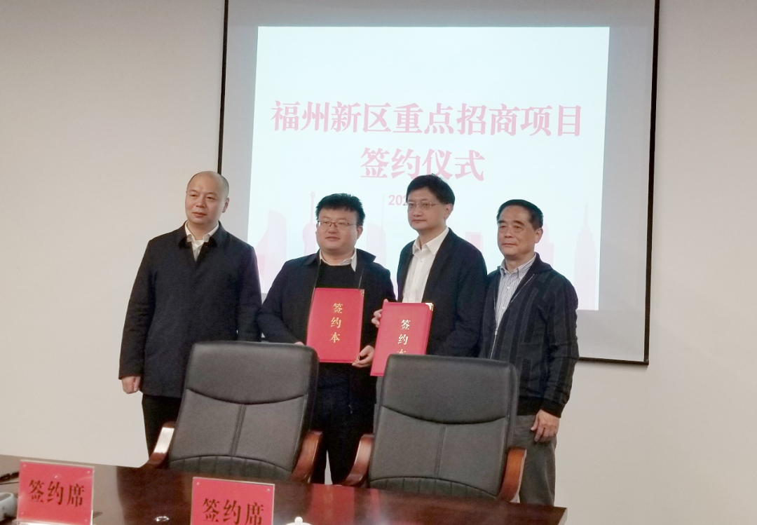 这两个重点项目在福州新区签约! 这两个重点项目在福州新区签约!