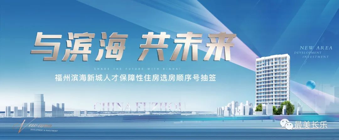 线上抽签,云端让利!滨海新城人才保障性住房选房顺序号完成抽签 线上抽签,云端让利!滨海新城人才保障性住房选房顺序号完成抽签