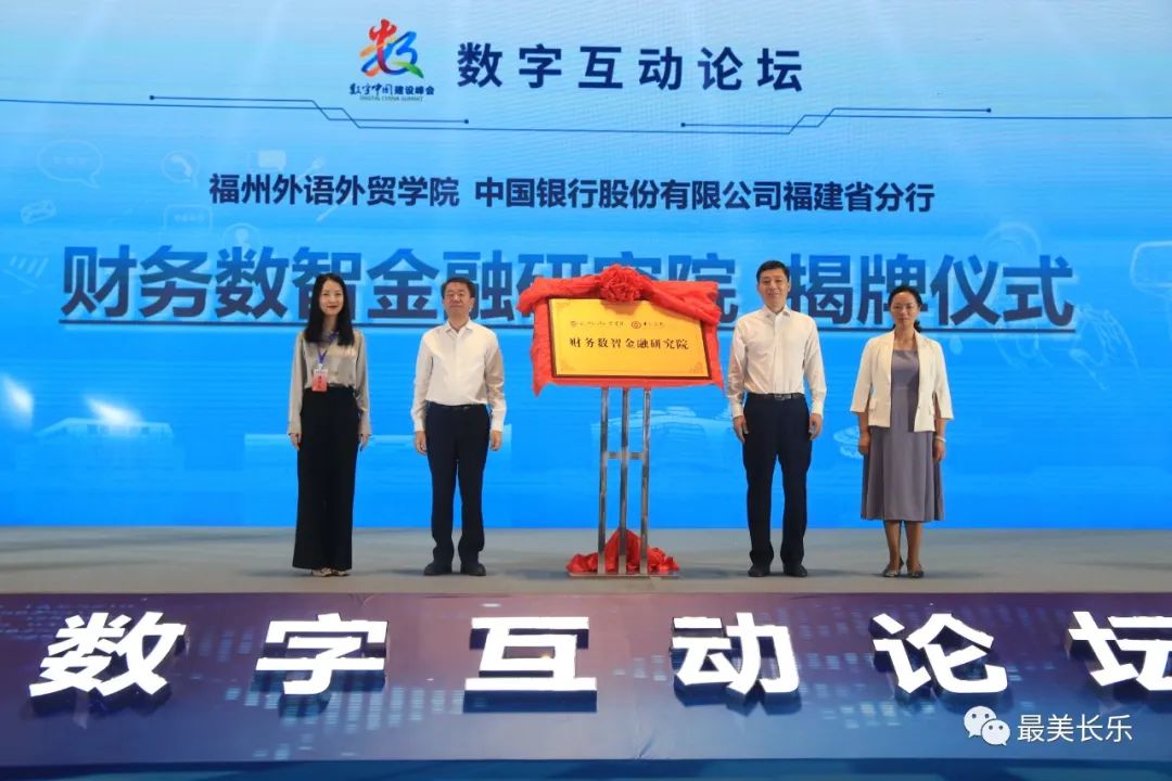 第五届数字中国建设峰会新区配套活动——数字互动论坛成功举行 第五届数字中国建设峰会新区配套活动——数字互动论坛成功举行