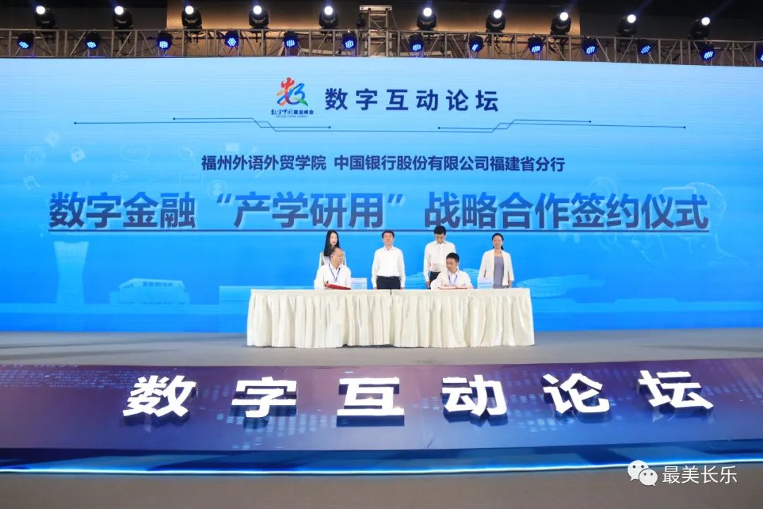第五届数字中国建设峰会新区配套活动——数字互动论坛成功举行 第五届数字中国建设峰会新区配套活动——数字互动论坛成功举行