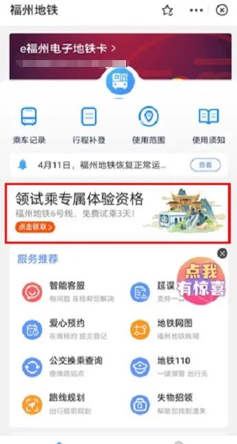 快来!即日起可领试乘劵!地铁6号线要来啦! 快来!即日起可领试乘劵!地铁6号线要来啦!