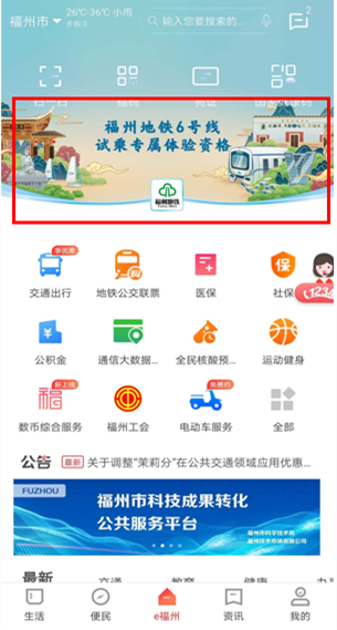 快来!即日起可领试乘劵!地铁6号线要来啦! 快来!即日起可领试乘劵!地铁6号线要来啦!
