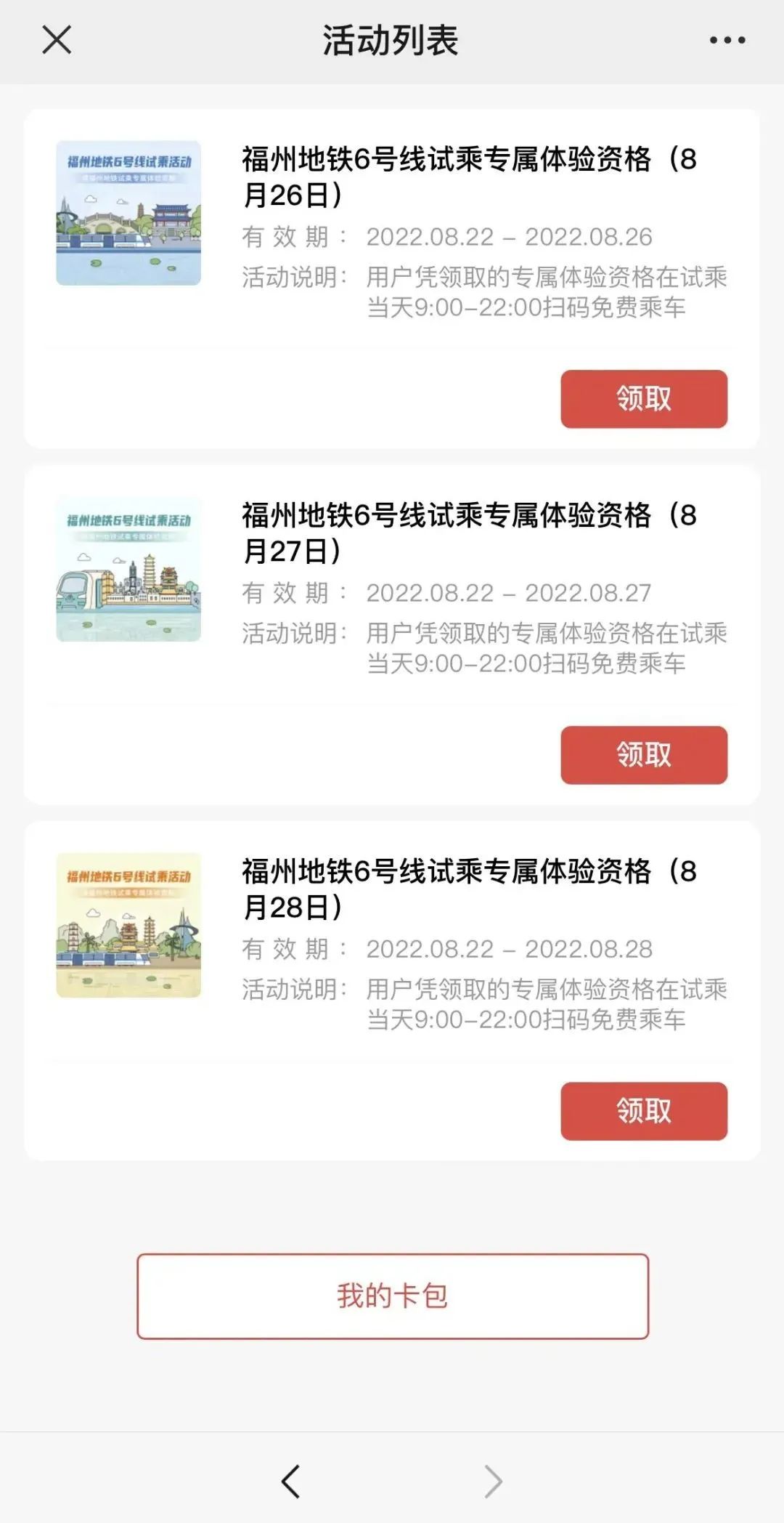 快来!即日起可领试乘劵!地铁6号线要来啦! 快来!即日起可领试乘劵!地铁6号线要来啦!