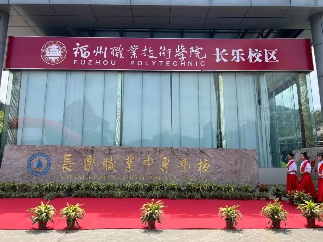 投入经费超65亿元!看!长乐教育这十年…... 投入经费超65亿元!看!长乐教育这十年…...