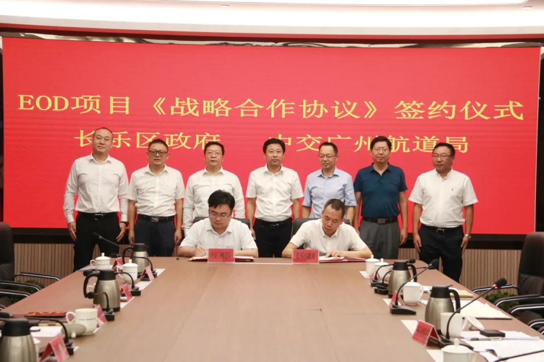 总投资约50亿元!长乐签订首个EOD项目战略合作协议 总投资约50亿元!长乐签订首个EOD项目战略合作协议