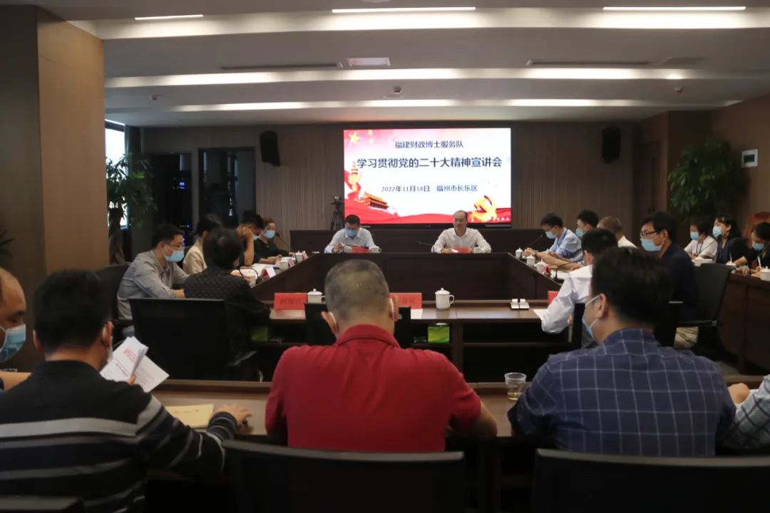 福建财政博士服务队来航开展学习贯彻党的二十大精神宣讲活动 福建财政博士服务队来航开展学习贯彻党的二十大精神宣讲活动