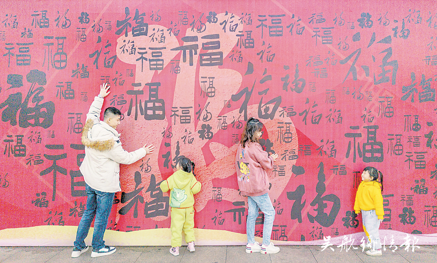 讲好“福”文化 长乐更有福 讲好“福”文化 长乐更有福