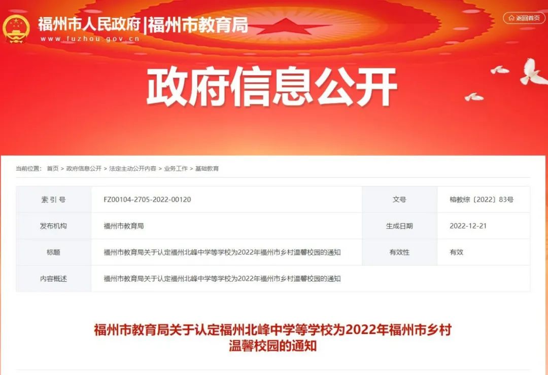 长乐31所学校上榜!有你的母校吗? 长乐31所学校上榜!有你的母校吗?
