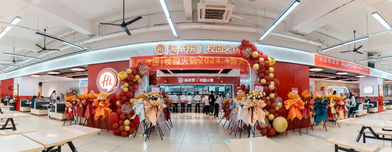 就在长乐!全省首家校园海底捞开业! 就在长乐!全省首家校园海底捞开业!