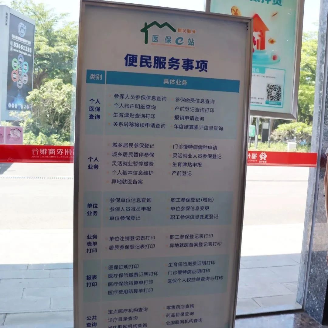 可办40项业务!我区首批“医保e站”位置就在…… 可办40项业务!我区首批“医保e站”位置就在……