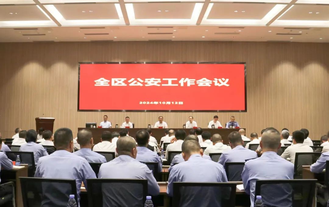 全区公安工作会议召开 全区公安工作会议召开