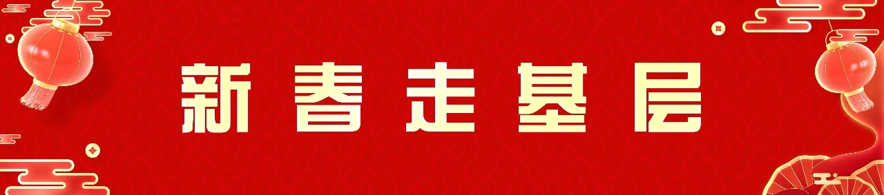 2025年老干部新春团拜会暨第一季度老干部代表季谈会召开 2025年老干部新春团拜会暨第一季度老干部代表季谈会召开