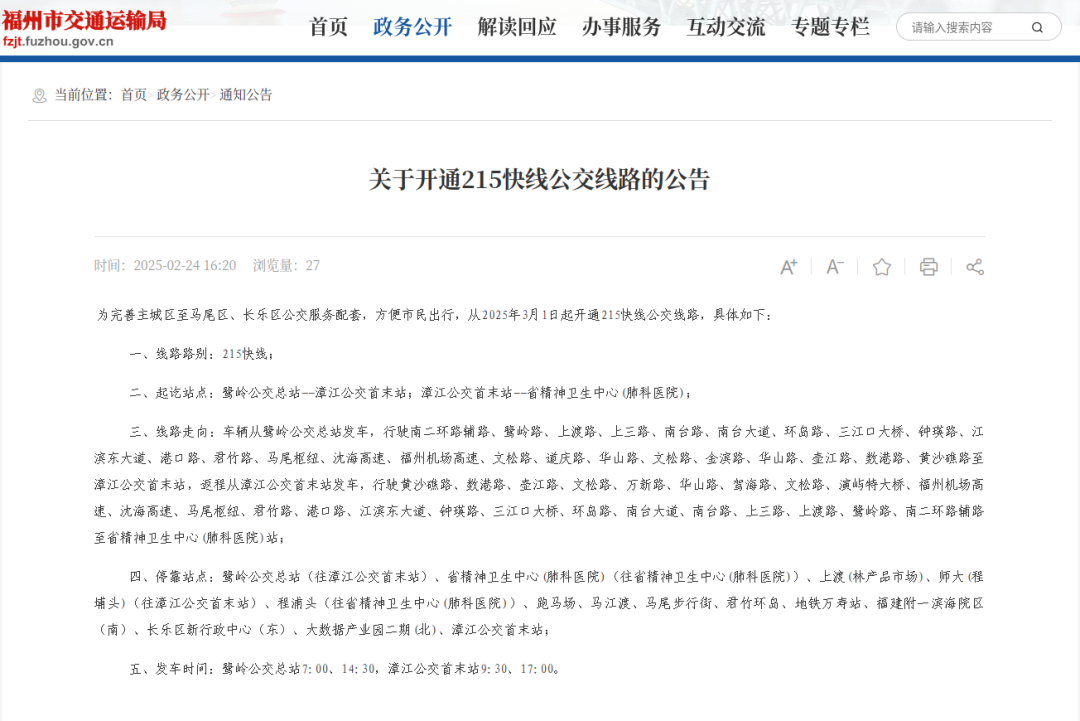 长乐⇋马尾仓山!开通快线公交! 长乐⇋马尾仓山!开通快线公交!