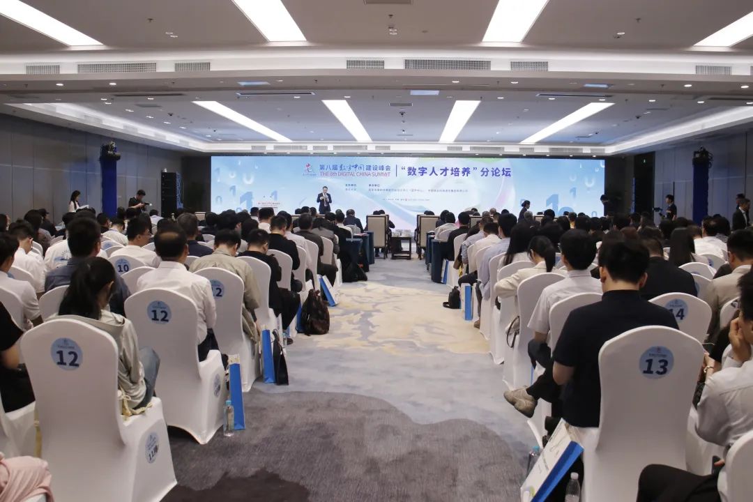 第八届数字中国建设峰会数字人才培养分论坛举行 第八届数字中国建设峰会数字人才培养分论坛举行
