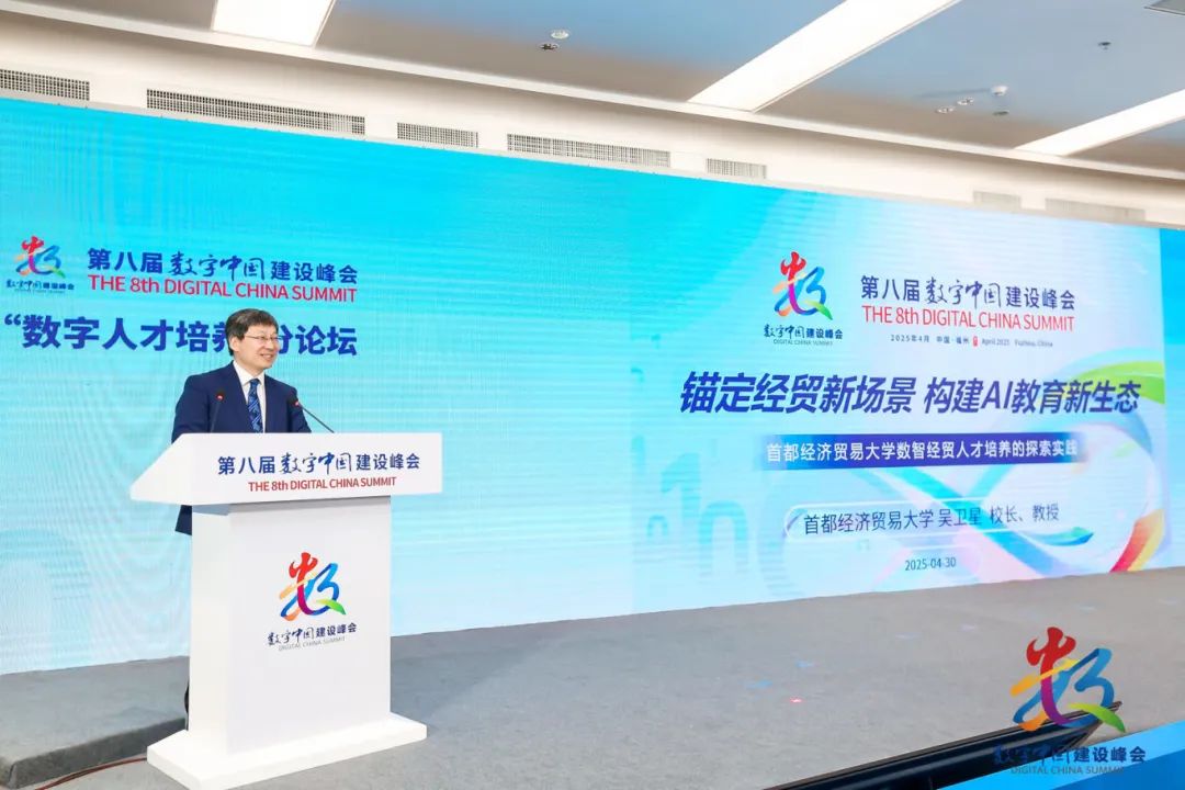 第八届数字中国建设峰会数字人才培养分论坛举行 第八届数字中国建设峰会数字人才培养分论坛举行
