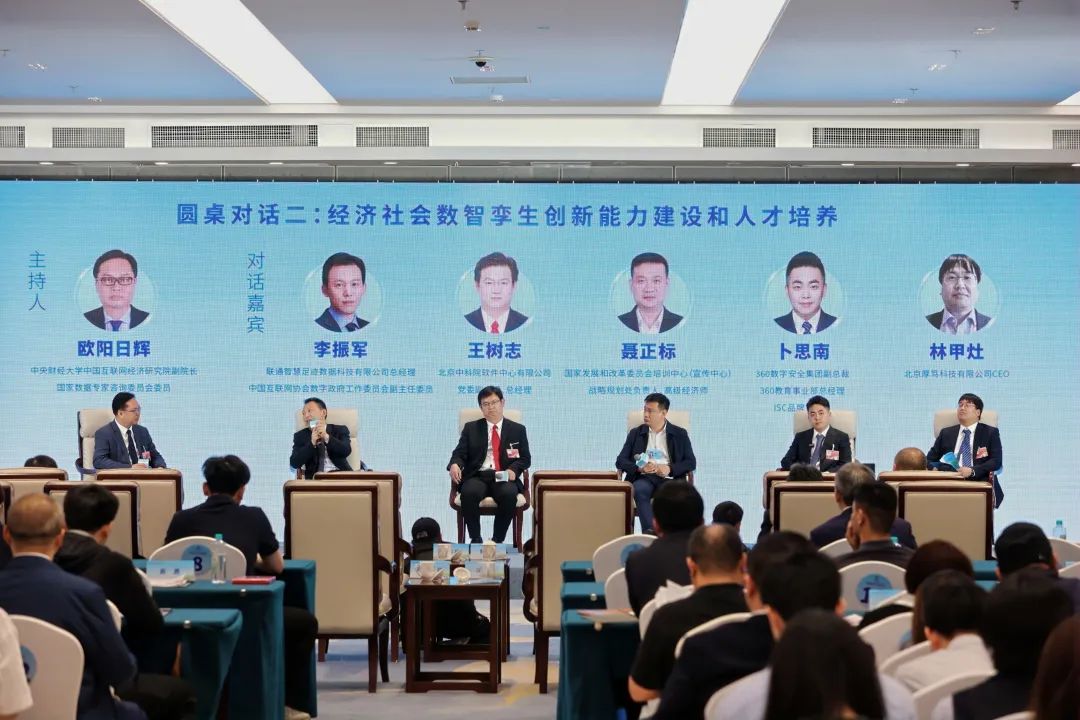 第八届数字中国建设峰会数字人才培养分论坛举行 第八届数字中国建设峰会数字人才培养分论坛举行