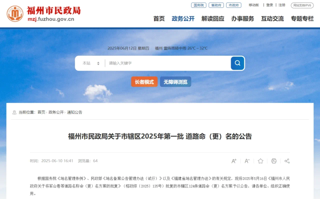 已批复,同意命名!涉及长乐多个镇街 已批复,同意命名!涉及长乐多个镇街