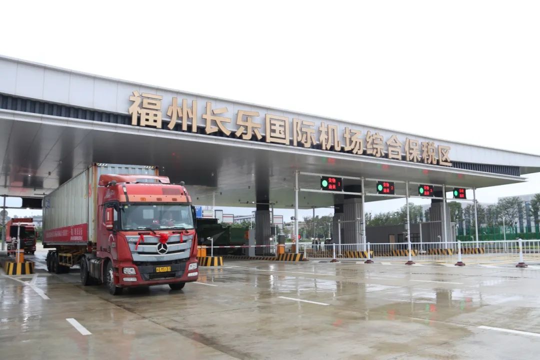 福建首个！正式封关运行！