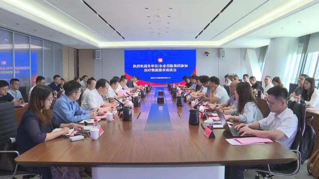 事关医疗数据需求！这场会议……