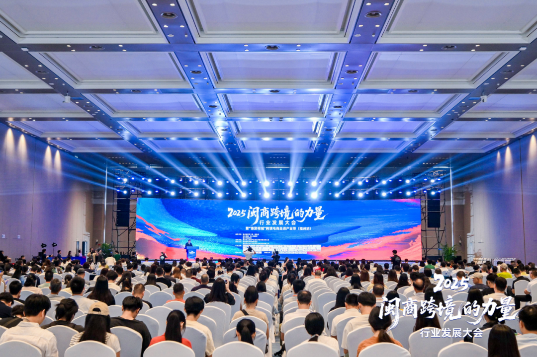 一张跨境蓝图绘到底！“2025闽商跨境的力量”主题大会在福州新区（长乐区）举办