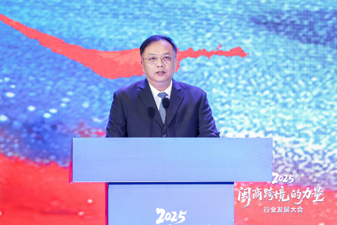 一张跨境蓝图绘到底！“2025闽商跨境的力量”主题大会在福州新区（长乐区）举办