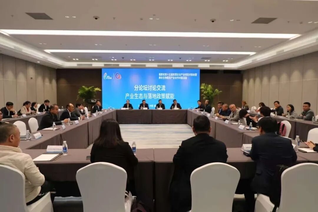 闽台携手 共筑生命健康产业新生态