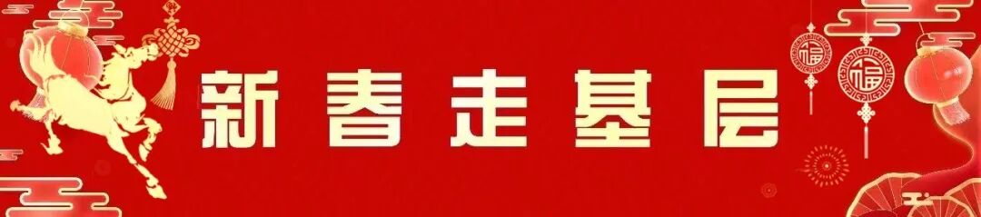 【网络中国节·春节】福州新区(长乐区)2026年春节团拜会召开 【网络中国节·春节】福州新区(长乐区)2026年春节团拜会召开