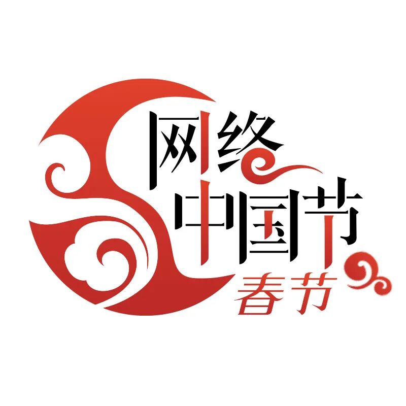 【网络中国节·春节】福州新区(长乐区)2026年春节团拜会召开 【网络中国节·春节】福州新区(长乐区)2026年春节团拜会召开