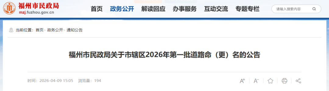 道路命(更)名公布!涉及长乐28条道路 道路命(更)名公布!涉及长乐28条道路