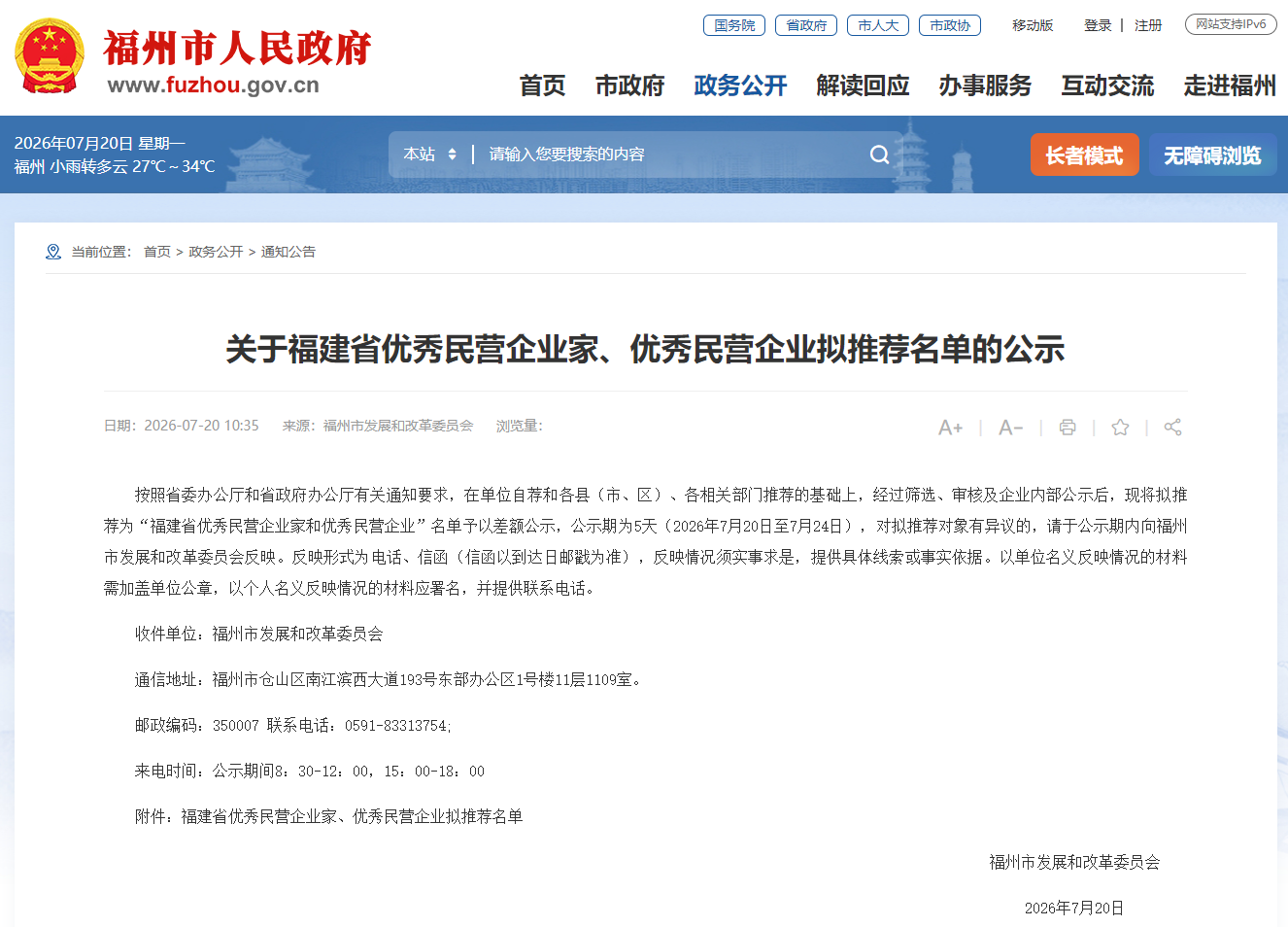 最新公示!福州新区(长乐区)一批企业和企业家实力上榜! 最新公示!福州新区(长乐区)一批企业和企业家实力上榜!
